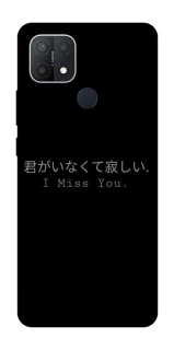 Чехол на Oppo A15s / A15 Japanese I Miss You фото 1 из 1