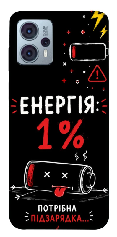 Чехол на Motorola Moto G23 Енергія: 1% фото 1 из 1