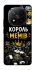 Чохол на Xiaomi Redmi Note 14 Pro+ 5G Король мемів фото 1 з 1