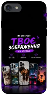 Чехол на Apple iPhone 7 / 8 (4.7") Дизайн Клієнта фото 1 из 1