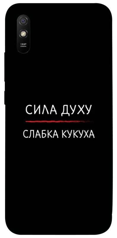 Чохол на Xiaomi Redmi 9A Сила Духу фото 1 з 1