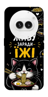 Чехол на Nothing Phone (2a) Живу заради їжі фото 1 из 1