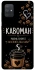 Чехол на Samsung Galaxy A71 Кавоман фото 1 из 1