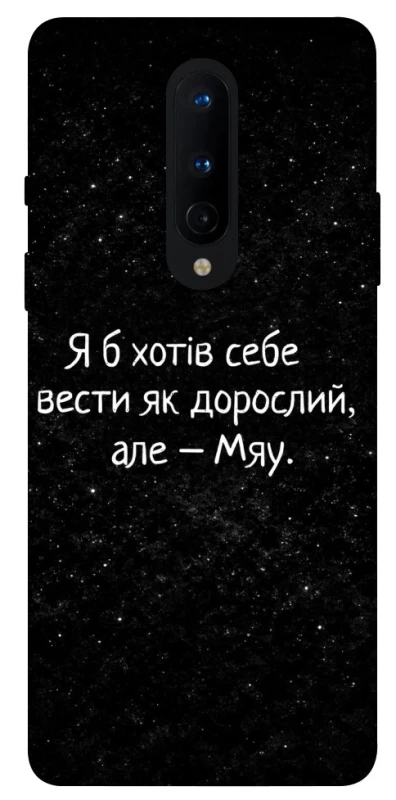 Чохол на OnePlus 8 Мяу фото 1 з 1