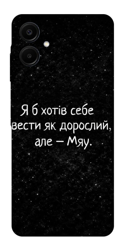 Чохол на Samsung Galaxy A06 Мяу фото 1 з 1