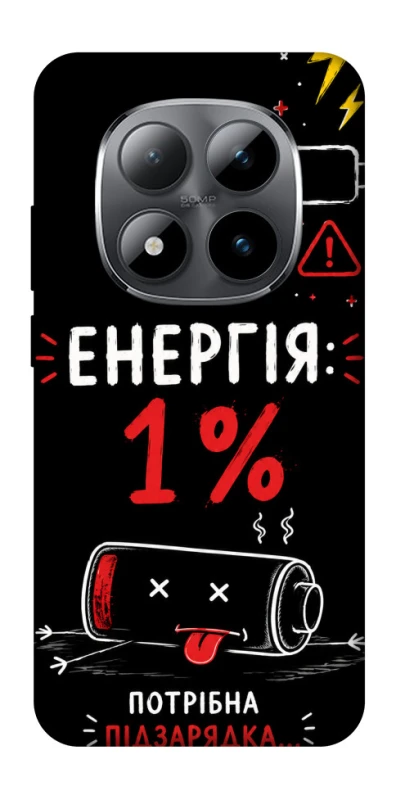 Чехол на Xiaomi Redmi Note 15 Pro 5G Енергія: 1% фото 1 из 1