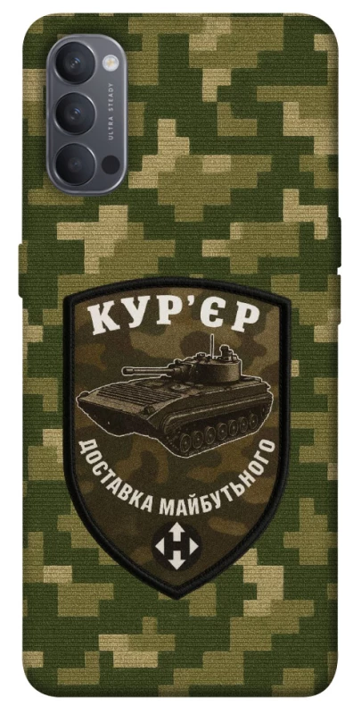 Чохол на Oppo Reno 4 Кур'єр фото 1 з 1