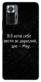 Чохол на Xiaomi Redmi Note 10 Pro Мяу фото 1 з 1