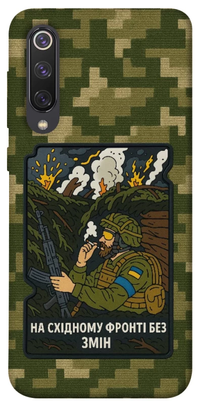 Чохол на Xiaomi Mi 9 SE На східному фронті без змін фото 1 з 1