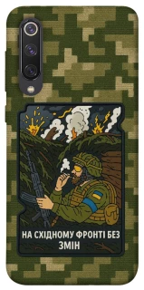 Чехол на Xiaomi Mi 9 SE На восточном фронте без перемен фото 1 из 1