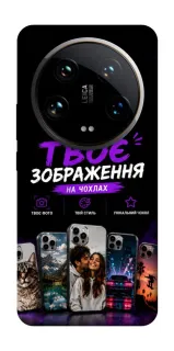 Чохол на Xiaomi 14 Ultra Дизайн Клієнта фото 1 з 1