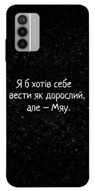 Чохол на Nokia G42 Мяу фото 1 з 1