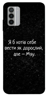 Чохол на Nokia G42 Мяу фото 1 з 1