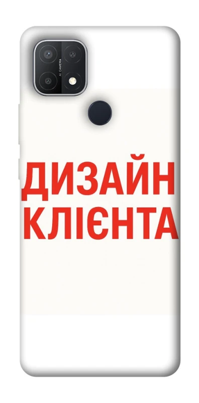 Чохол на Oppo A15s / A15 Дизайн Клієнта фото 1 з 1