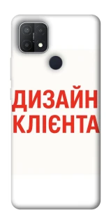 Чохол на Oppo A15s / A15 Дизайн Клієнта фото 1 з 1