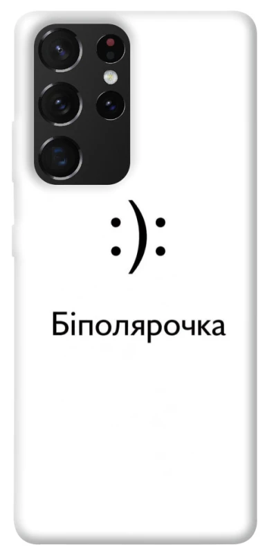 Чохол на Samsung Galaxy S21 Ultra Біполярочка фото 1 з 1