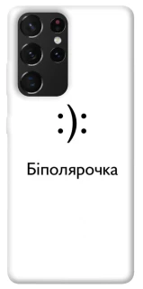 Чохол на Samsung Galaxy S21 Ultra Біполярочка фото 1 з 1