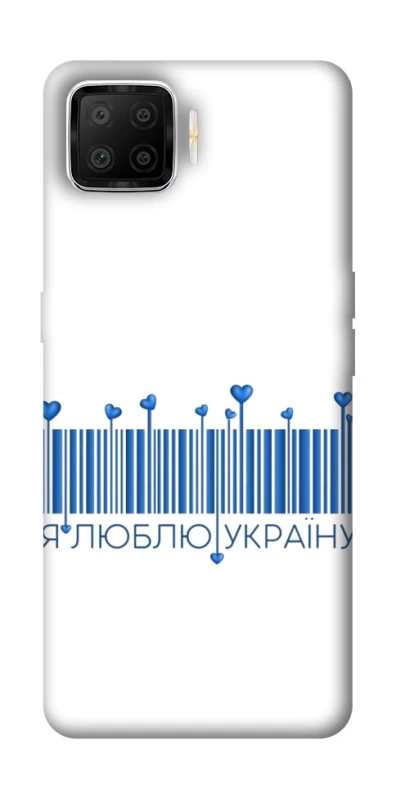 Чохол на Oppo A73 (2017) Я люблю Україну фото 1 з 1