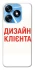 Чохол на TECNO Spark 10 Дизайн Клієнта фото 1 з 1