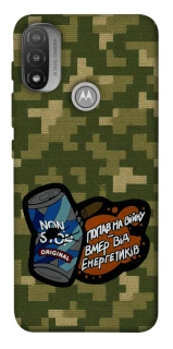 Чохол на Motorola Moto E20 Non stop v2 фото 1 з 1