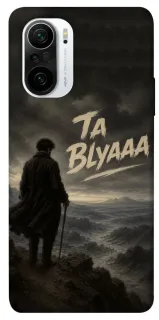 Чехол на Xiaomi Redmi K40 / K40 Pro / K40 Pro+ / Poco F3 Ta Blyaaa фото 1 из 1
