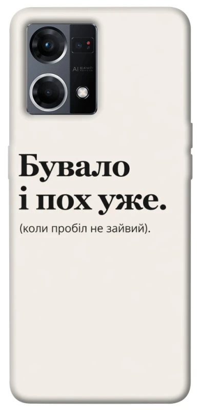 Чохол на Oppo Reno 7 4G Похуже фото 1 з 1