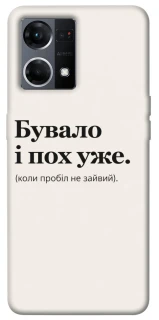 Чохол на Oppo Reno 7 4G Похуже фото 1 з 1