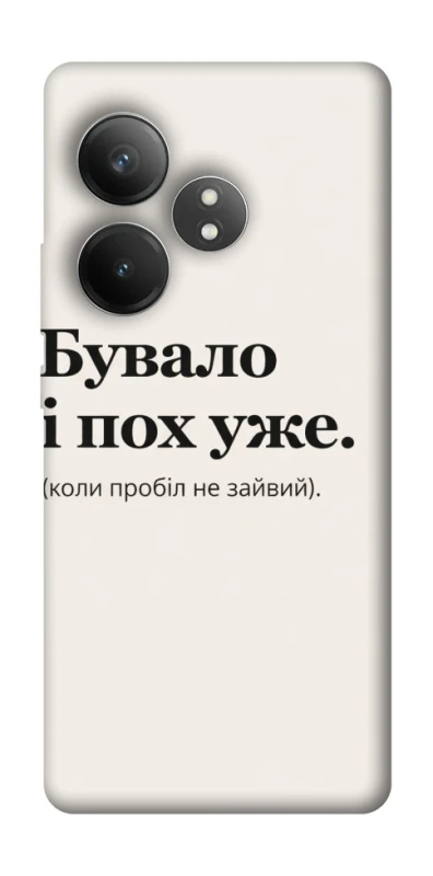 Чохол на Realme GT Neo 6 SE Похуже фото 1 з 1