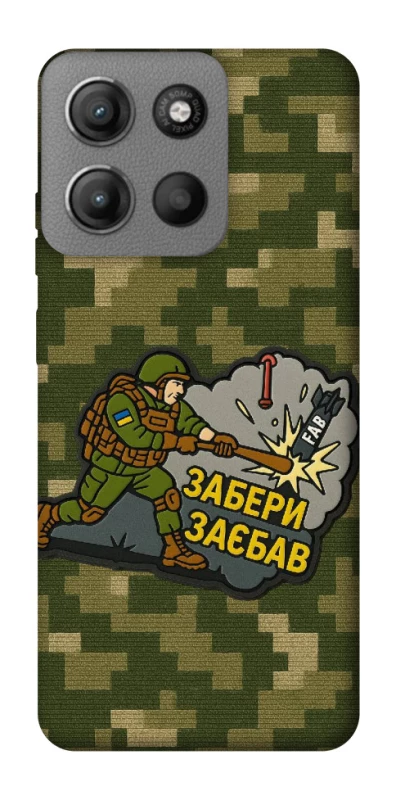 Чохол на Motorola Moto G15 Power Забери з собою фото 1 з 1