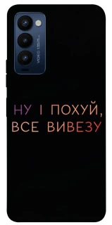 Чохол на TECNO Camon 18 Все вивезу фото 1 з 1