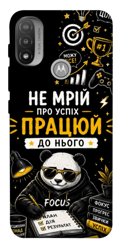 Чехол на Motorola Moto E20 Успіх фото 1 из 1
