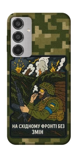 Чохол на Samsung Galaxy M35 На східному фронті без змін фото 1 з 1