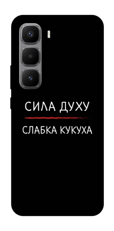 Чехол на Infinix Hot 60 Pro+ Сила Духу фото 1 из 1