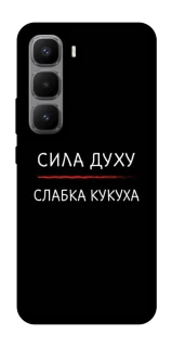 Чехол на Infinix Hot 60 Pro+ Сила Духу фото 1 из 1