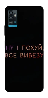 Чохол на ZTE Blade A71 Все вивезу фото 1 з 1