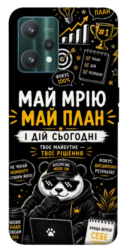 Чехол на Realme 9 Pro Май План фото 1 из 1