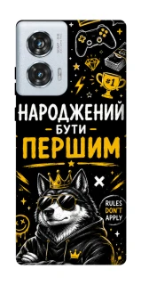 Чехол на Motorola Edge 50 Fusion Народжений бути Першим фото 1 из 1