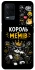 Чехол на Oppo A54 4G Король мемів фото 1 из 1