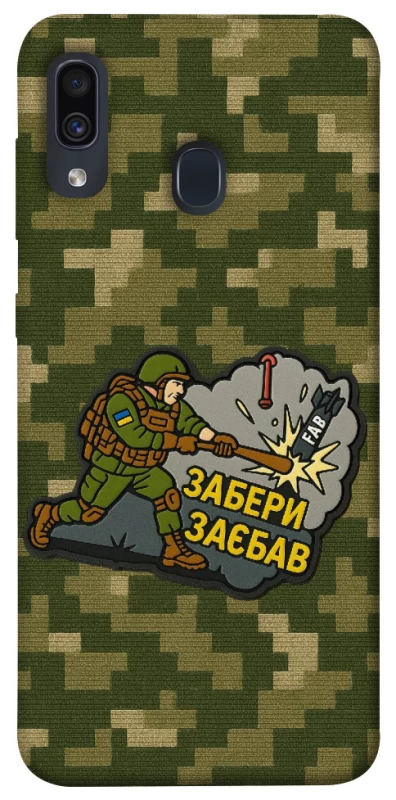 Чохол на Samsung Galaxy A20 / A30 Забери з собою фото 1 з 1