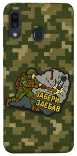 Чехол на Samsung Galaxy A20 / A30 Возьми с собой фото 1 из 1