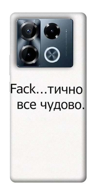 Чохол на Infinix Note 40 Pro 4G Все чудово фото 1 з 1