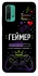 Чехол на Xiaomi Redmi Note 9 4G / Redmi 9 Power Геймер фото 1 из 1