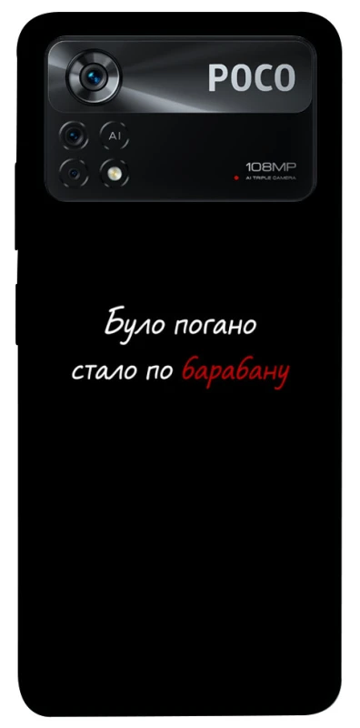 Чехол на Xiaomi Poco X4 Pro 5G По барабану фото 1 из 1