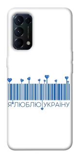 Чехол на Oppo Reno 5 4G Я люблю Украину фото 1 из 1