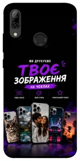 Чехол на Huawei P Smart (2019) Дизайн Клієнта фото 1 из 1