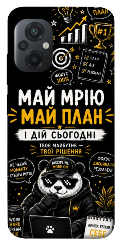 Чехол на Xiaomi Poco M5 Май План фото 1 из 1