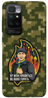 Чохол на Xiaomi Redmi 10 Ну мені нравиться як воно горить фото 1 з 1