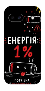 Чехол на Google Pixel 8a Енергія: 1% фото 1 из 1