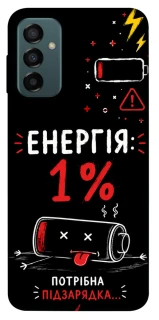 Чехол на Samsung Galaxy M13 4G Енергія: 1% фото 1 из 1