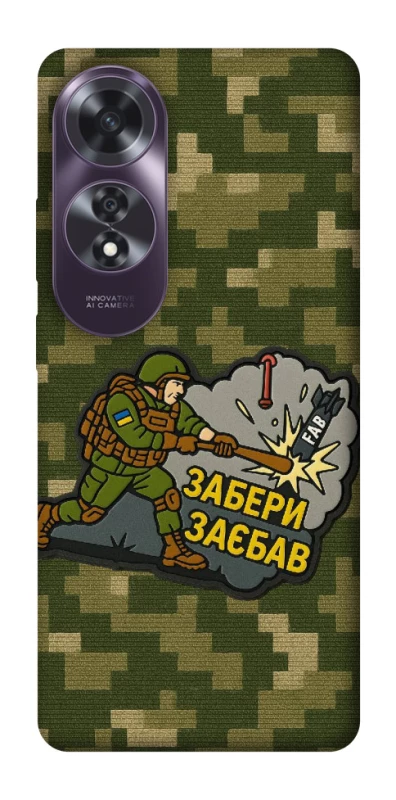 Чохол на Oppo A60 Забери з собою фото 1 з 1